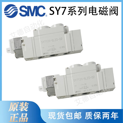 SMC气动电磁阀SY7120/7220/7320/7420/7520-3LZD/4LZD/5LZD-01/02