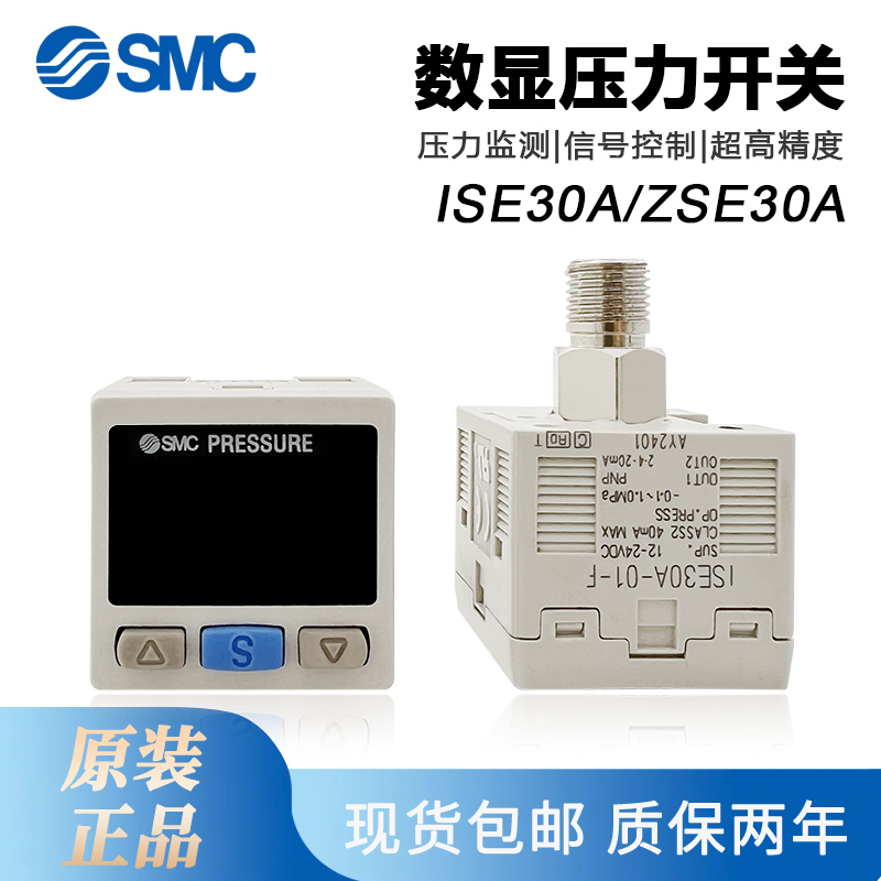 SMC开关数显压力表原装正品