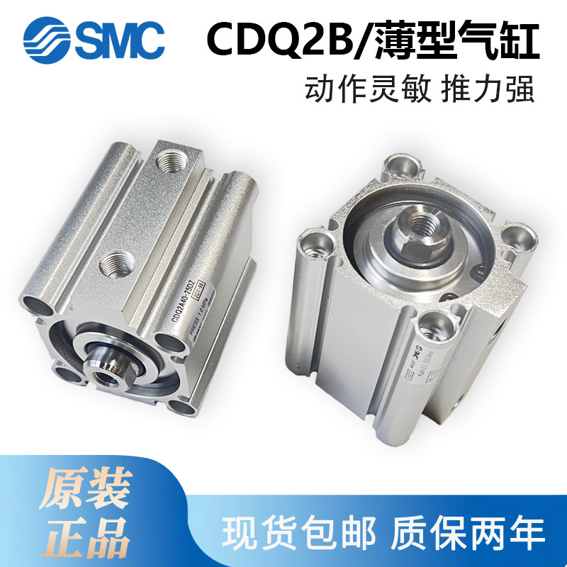 SMC薄型气缸CQ2A32/B32/CDQ2A40/B40-10/15/20/25/30/40D/DC/DCZ,标准件/零部件/工业耗材,气缸,淘宝优惠券,粉丝福利购,淘宝优惠卷