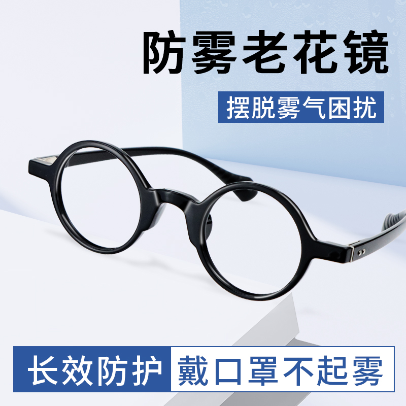 防雾老花镜男复古圆框名牌放大品牌中老年眼镜正品官方旗舰店十大