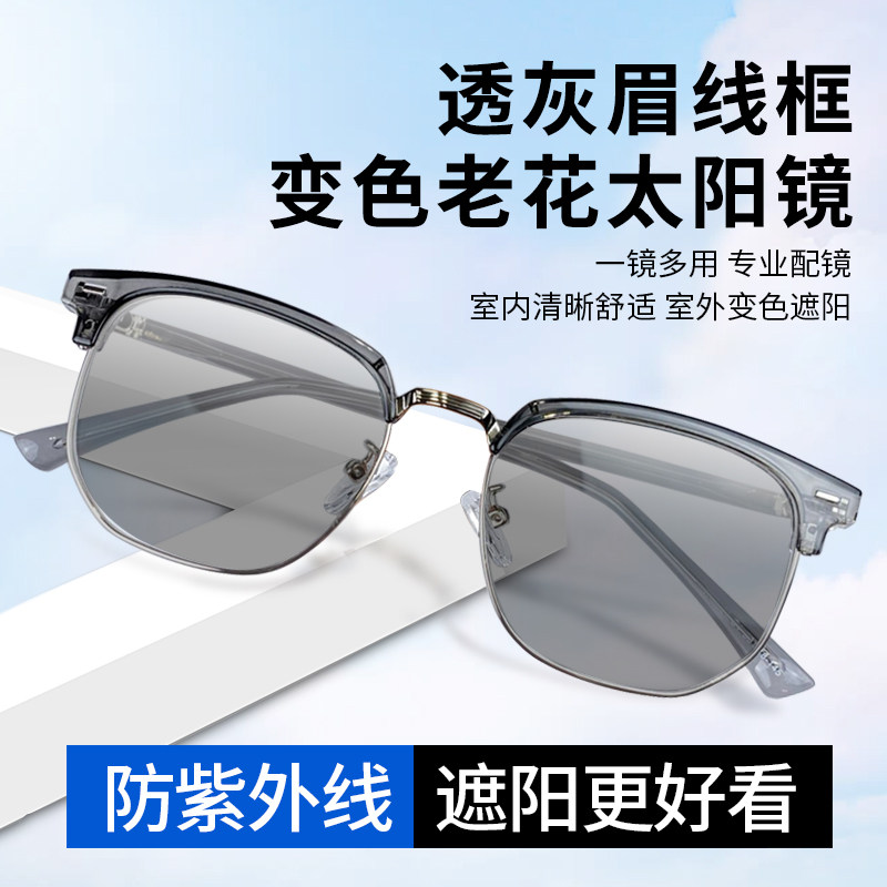 智能感光变色老花镜男款墨镜一体品牌高档正品显年轻老光太阳眼镜