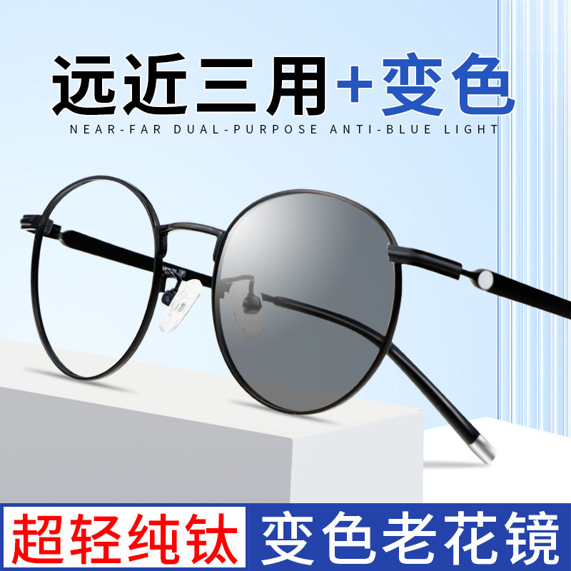 纯钛变色老花镜墨镜一体看远中近三用德国原装黑科技太阳眼镜进口