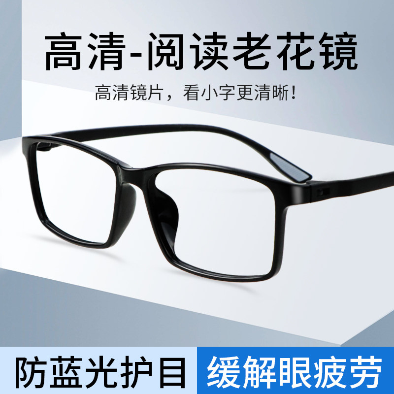 老花镜男防蓝光抗辐射品牌正品中老年老人专用老光眼镜官方旗舰店