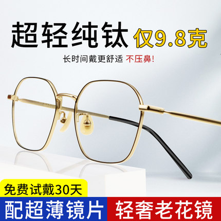 超轻纯钛老花镜超薄高清男式防蓝光抗辐射品牌高档正品中老年眼镜