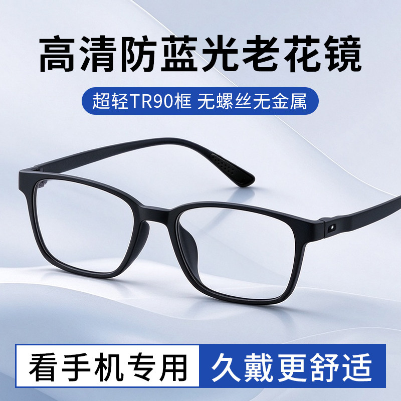 老花镜高清防蓝光抗辐射树脂镜片