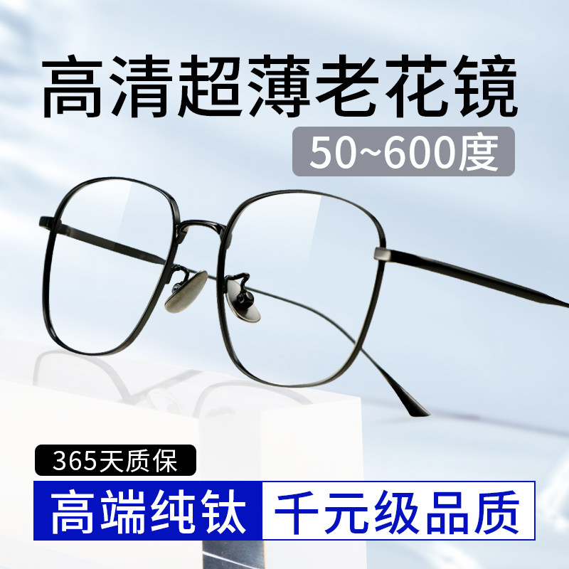 高端纯钛超薄老花镜品牌正品高级防篮光高清高档钛合金老光眼镜男