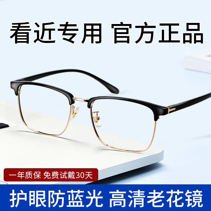 高档品牌防蓝光老花镜抗疲劳