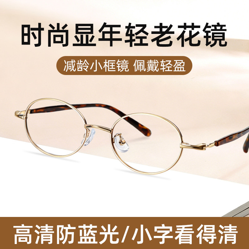 时尚减龄老花镜高清防蓝光