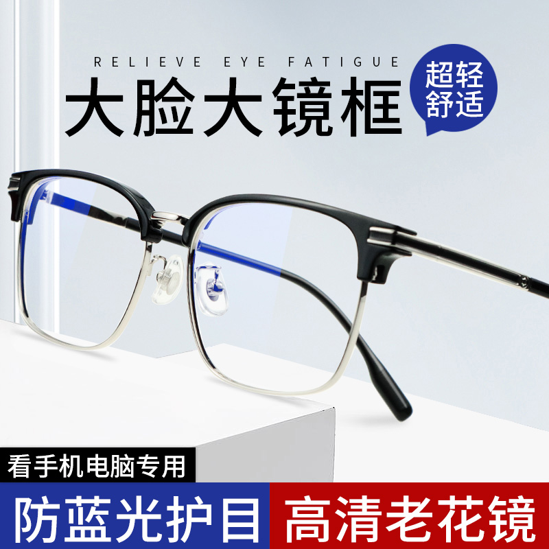 高清老人防蓝光老花镜超轻抗疲劳