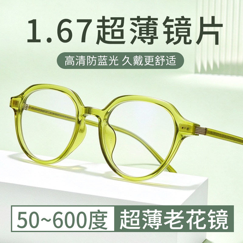 50-600度高档超薄老花镜防蓝光