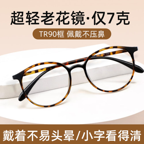 tr90时尚显年轻品牌老花镜防蓝光