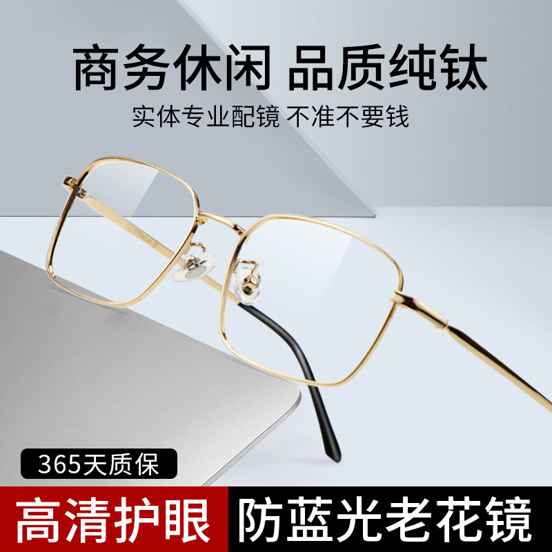 超轻纯钛老花镜男防蓝光看手机专用江苏镇江丹阳老年人眼镜厂定制