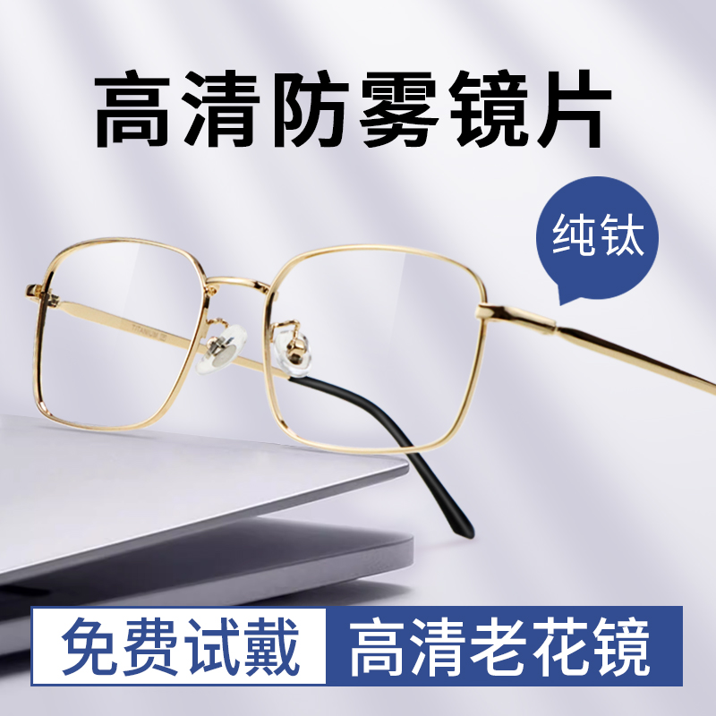 专业配防雾高清树脂老花镜男高端高级纯钛丹阳老年眼镜工厂店进口