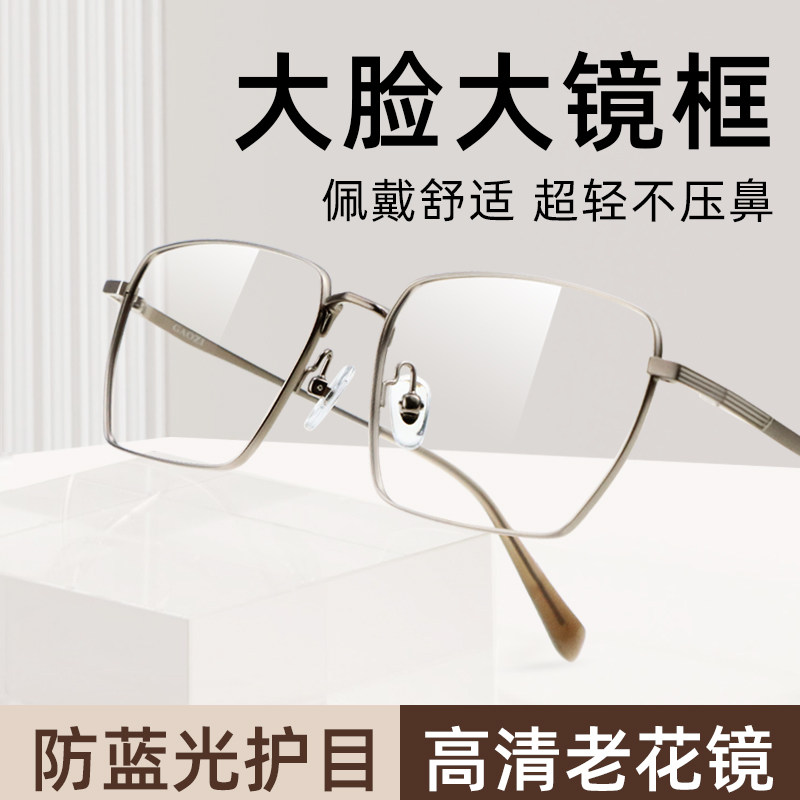 大框品牌老花镜大脸男士防蓝光抗辐射德国时尚老人高清眼镜配进口