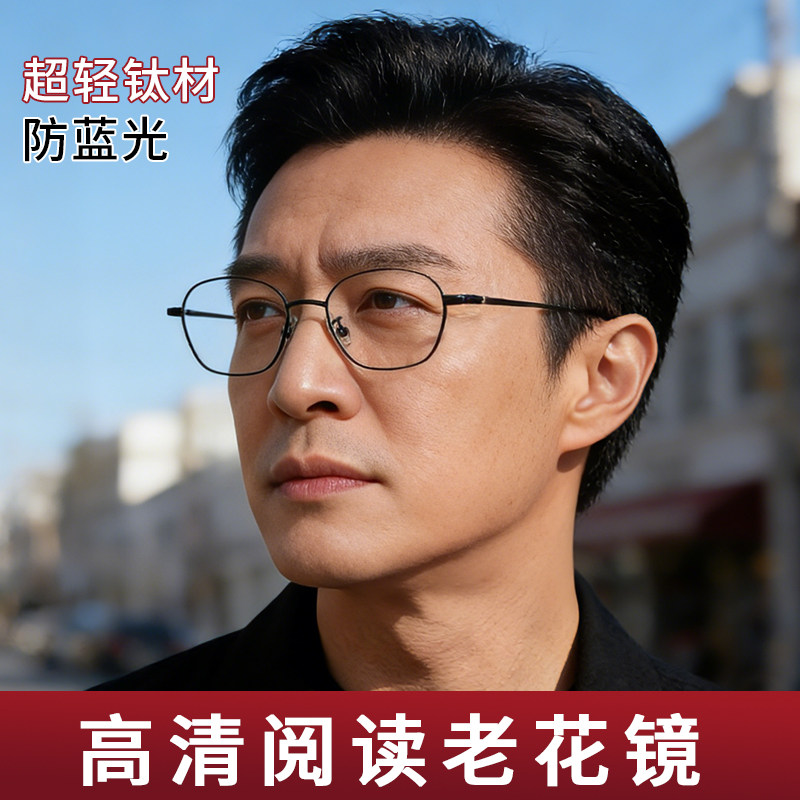高档纯钛老花镜男款防蓝光抗辐射疲劳品牌正品老光眼镜官方旗舰店