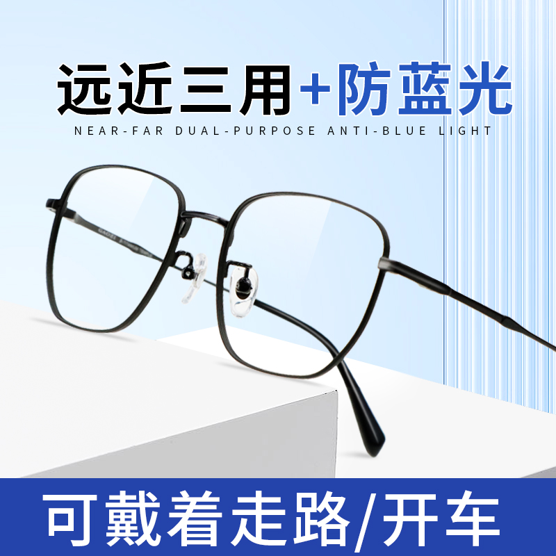 纯钛远近两用高清老花镜男款智能变焦自动调节度数多焦点渐进眼镜