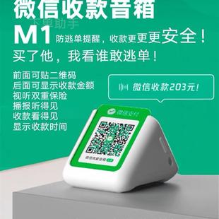 收款音响M1二维码收钱播报器带屏幕可查账免蓝牙自带网络语音