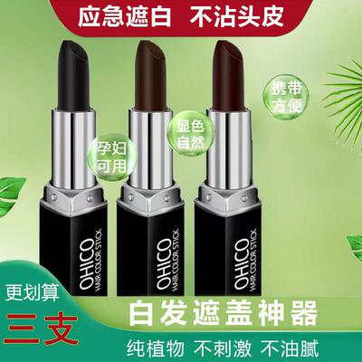 殴莱雅旗舰店正品口红美发笔棒一次性遮白发神器补发根纯植物