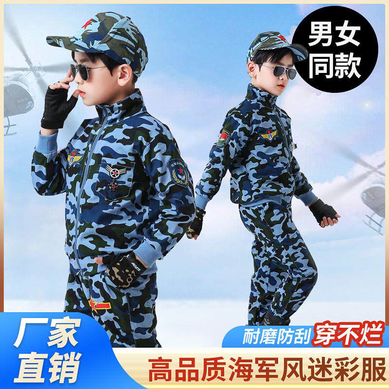儿童迷彩套装春秋款男女童野战特种兵演出军训服蓝色纯棉海军外套