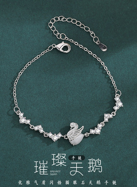 小天鹅手链精致轻奢感时尚气质手链小众锆石森系手链包邮
