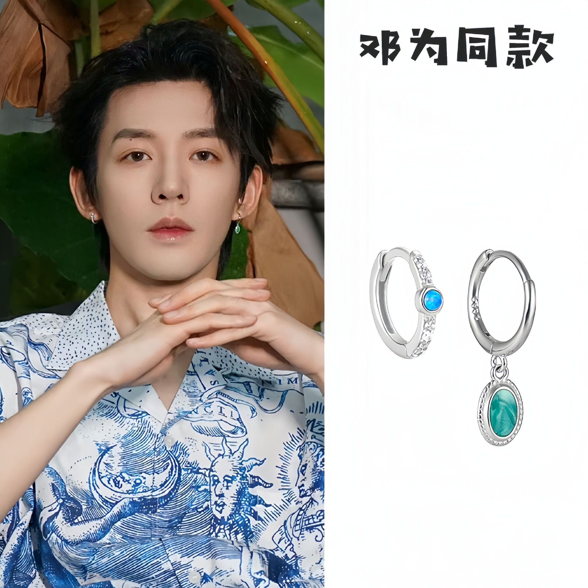 邓为同款绿松石镶钻不对称耳环