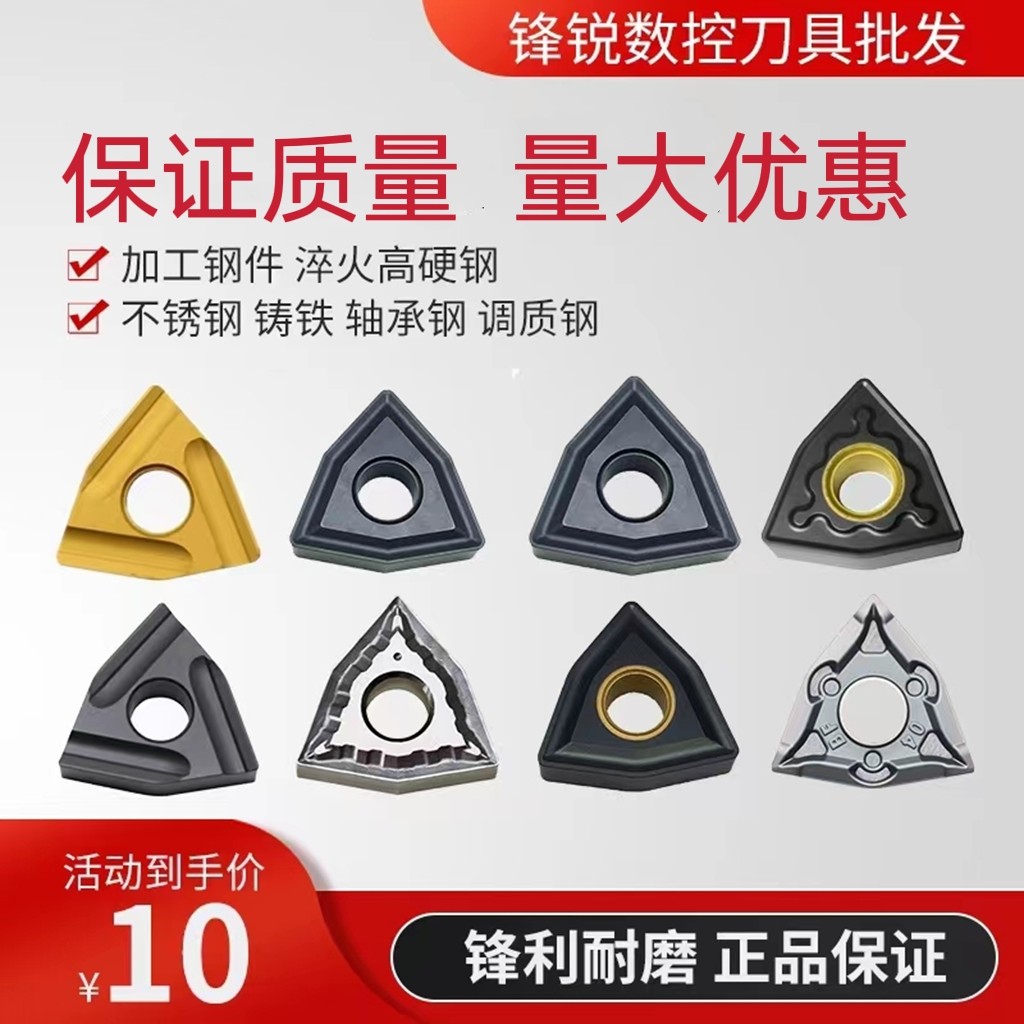 数控刀片WNMG080404/08/12/不锈钢桃形车床刀具铸铁内孔合金刀粒,五金/工具,圆车刀,淘宝优惠券,粉丝福利购,淘宝优惠卷