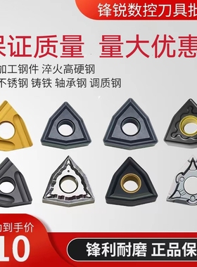 数控刀片WNMG080404/08/12/不锈钢桃形车床刀具铸铁内孔合金刀粒