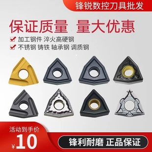 数控刀片WNMG080404 不锈钢桃形车床刀具铸铁内孔合金刀粒
