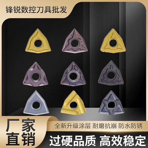 数控刀片桃形锋利耐磨不锈钢加工