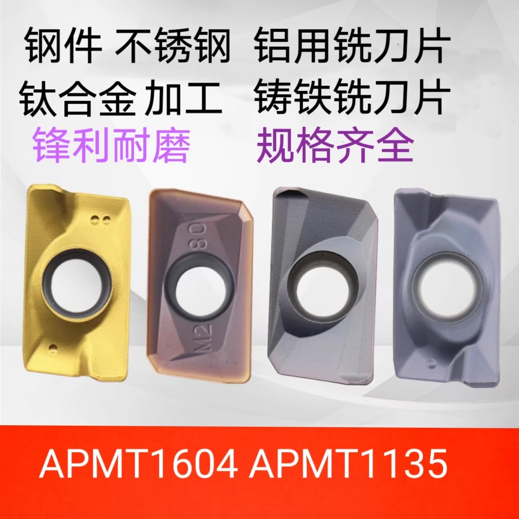 加工中心16041135铣刀片