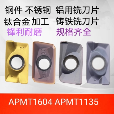 加工中心16041135铣刀片