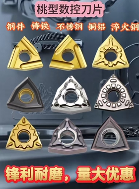 数控刀片桃型WNMG080408外圆钢件不锈钢车床用硬质合金刀头车刀粒