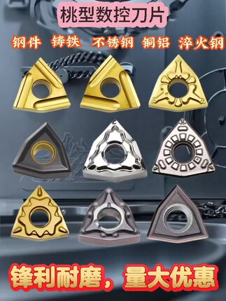 数控刀片桃型WNMG080408外圆钢件不锈钢车床用硬质合金刀头车刀粒