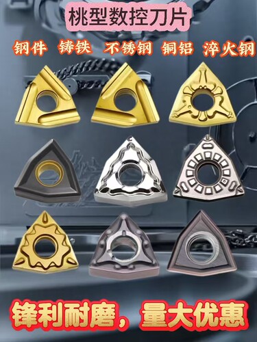 桃型数控刀片全系列锋利耐磨