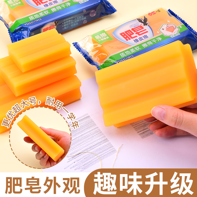 一正巨无霸肥皂橡皮擦