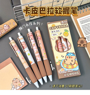 卡皮巴拉按动中性笔小学生卡比吧啦圆珠笔0.5卡通水豚可爱胖头绵绵笔豚门永存黑色速干刷题笔文具