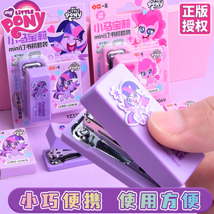 正版小马宝莉订书机学生用迷你小号钉书机装订机家用小型起订器儿童订书神器装订器可爱便携订书器办公用批发