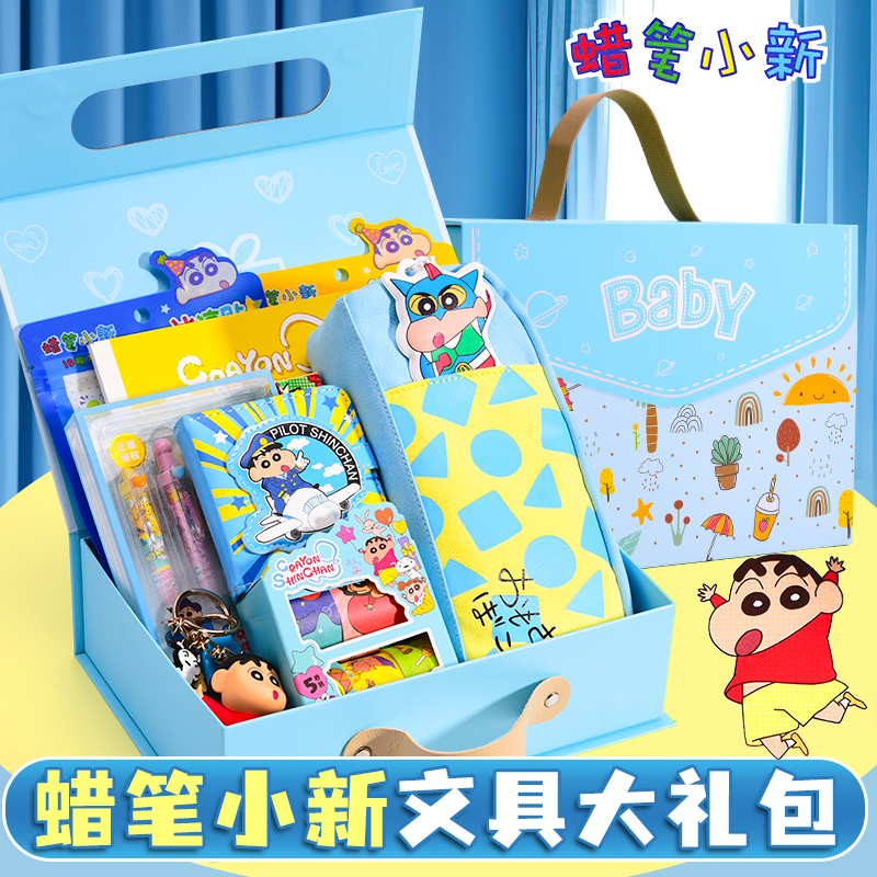 【送学生首选】蜡笔小新大礼包