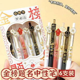 金榜题名中性笔按动刷题笔考试专用文具套装ST笔头速干黑色笔中高考加油逢考必过贴片圆珠笔中考加油励志礼品
