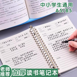 读书笔记本小学生阅读记录卡读书摘记好词佳句记录初中生阅读记录本线圈款好词好句摘抄本读后感活页本