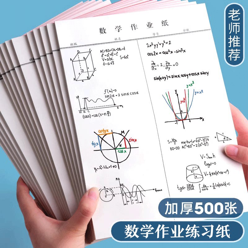 数学作业纸初中小学生科6年演算