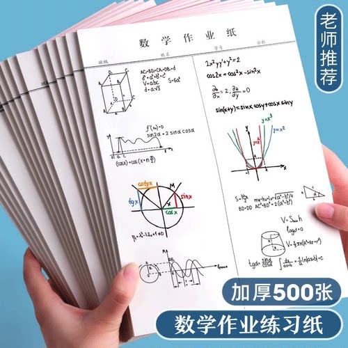 数学作业纸初中小学生科6年演算
