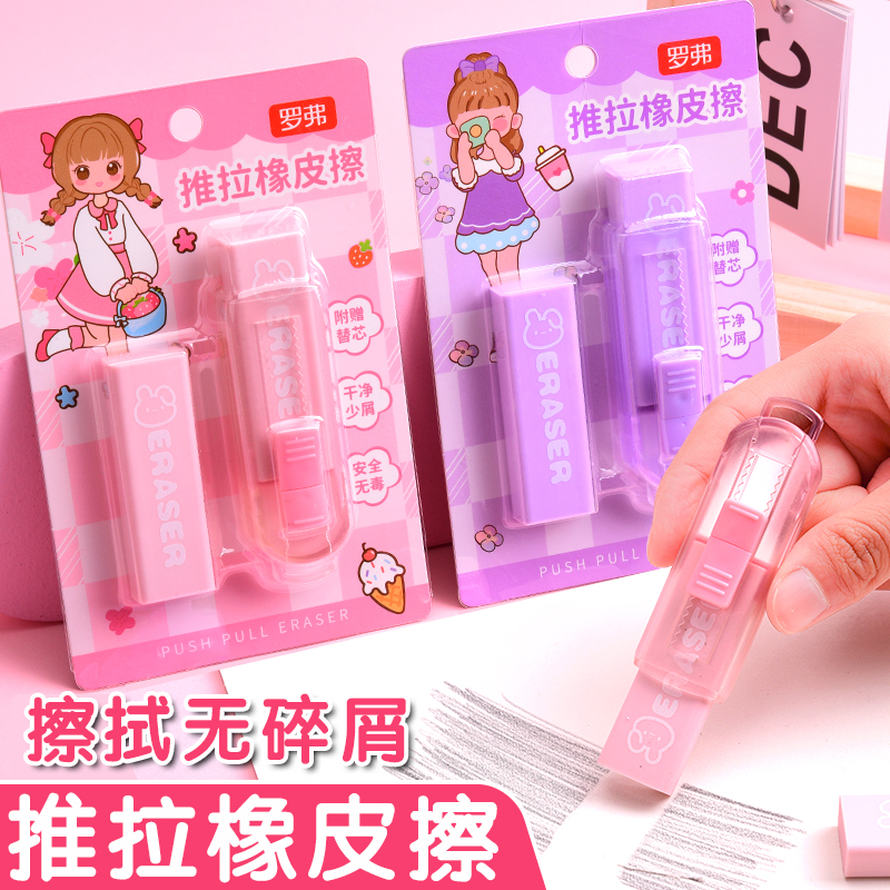 推动推拉式橡皮擦送替芯