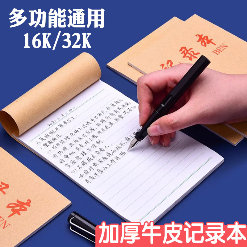 16K记录本牛皮纸笔记本32K工作记录办公阅读记录学生作业记录本工作日志记录会议纪要登记老师备课备案本