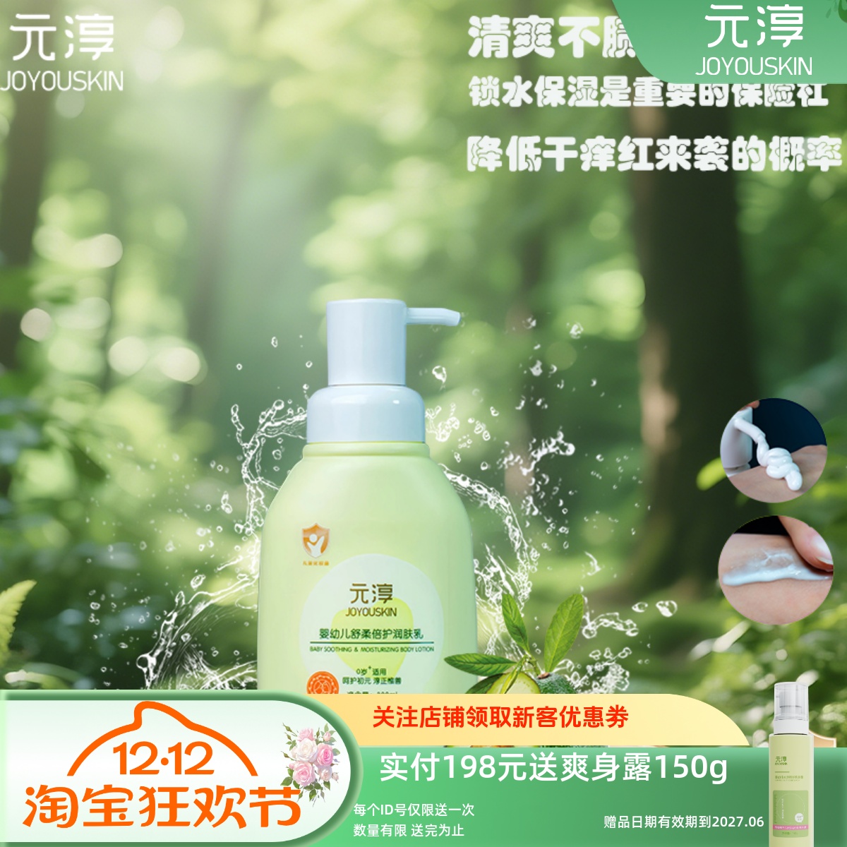 元淳宝宝面霜身体乳新生润肤乳儿童乳液滋润保湿润肤乳婴儿保湿霜