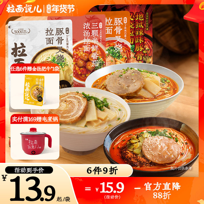 【袋装拉面】拉面招牌豚骨叉烧方便速食非油炸早餐面拉面1袋自选,粮油调味/速食/干货/烘焙,待煮速食面/拉面/面皮/西式面,淘宝优惠券,粉丝福利购,淘宝优惠卷