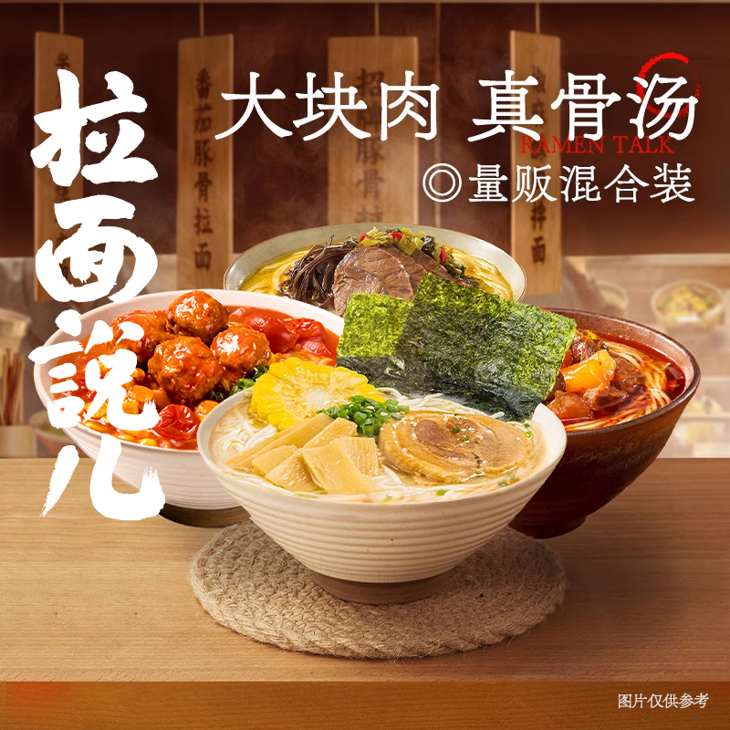 【全家福】拉面说儿全口味