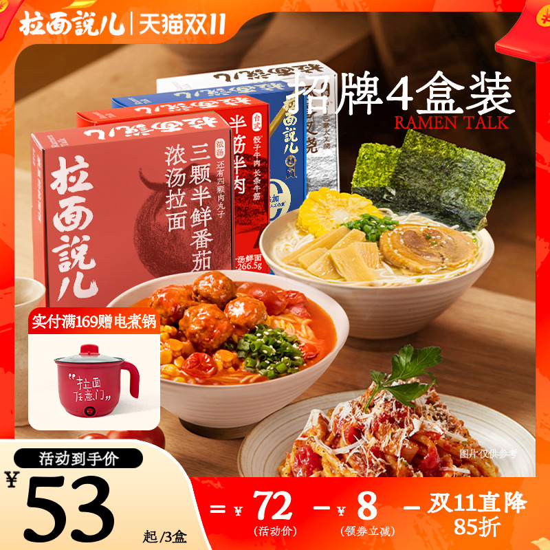 拉面说儿豚骨番茄牛肉速食拉面
