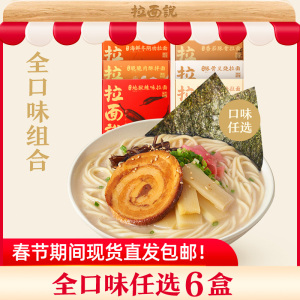 说浓汤叉烧全口味缤纷集合拉面