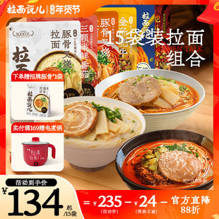 【家庭囤货】拉面说高汤豚骨全麦挂面有料食品非油炸囤货拉面15袋